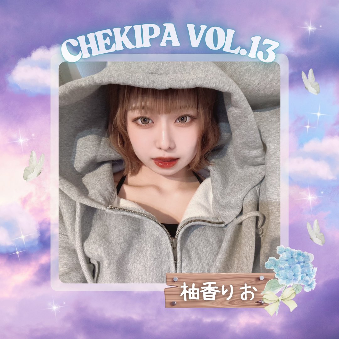 チェキパ Vol.13 👑
2025/6/14(土)@名古屋

＼ 豪華出演者発表 ／

CSP season4 グランプリ👑
BLOOMOON 読者モデル🌙* :ﾟ

#柚香りお(<a href="/rio_yuzuka/">𝐫𝐢𝐨🦖🎈(柚香りお)</a> ) 出演決定🎊

【特別なひとときを永遠の思い出に。】

沢山のご来場お待ちしております🎪

#日本一バズるチェキ会
#チェキパ