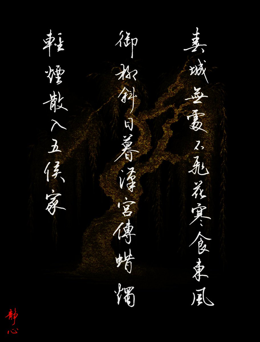 huaishengowo's tweet image. 发一下我父亲写的字，他超级喜欢书法✨🥰
#ChineseCalligraphy  #CursiveScript