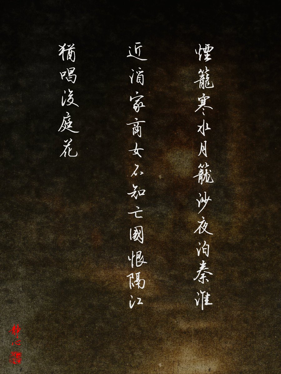 huaishengowo's tweet image. 发一下我父亲写的字，他超级喜欢书法✨🥰
#ChineseCalligraphy  #CursiveScript