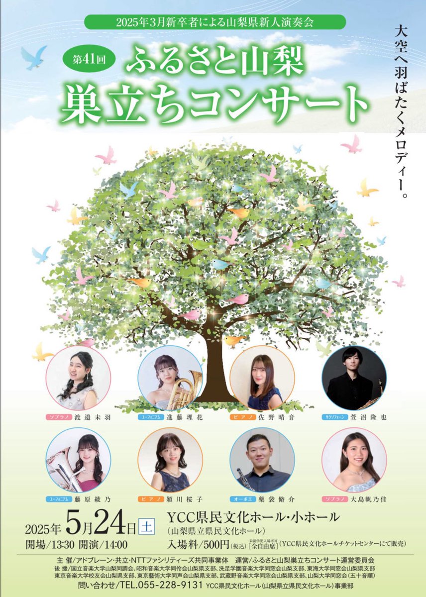 明日は山梨にてこちら!!!!
巣立ちコンサートに出演いたします!!🗻
憧れの先輩方も出演されてたこのコンサートに私も立たせて頂けること、とても光栄です!!
ピアノは日頃お世話になってる稲垣満有子先生です!!!! <a href="/mayuko_piano2/">稲垣満有子</a> 
当日券もあるそうです!!
是非お越しください!!!!🙇‍♀️✨