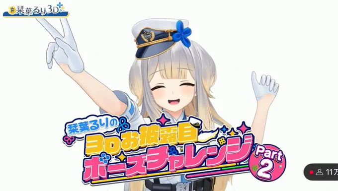 めちゃくちゃいい表情 #栞葉るり3D