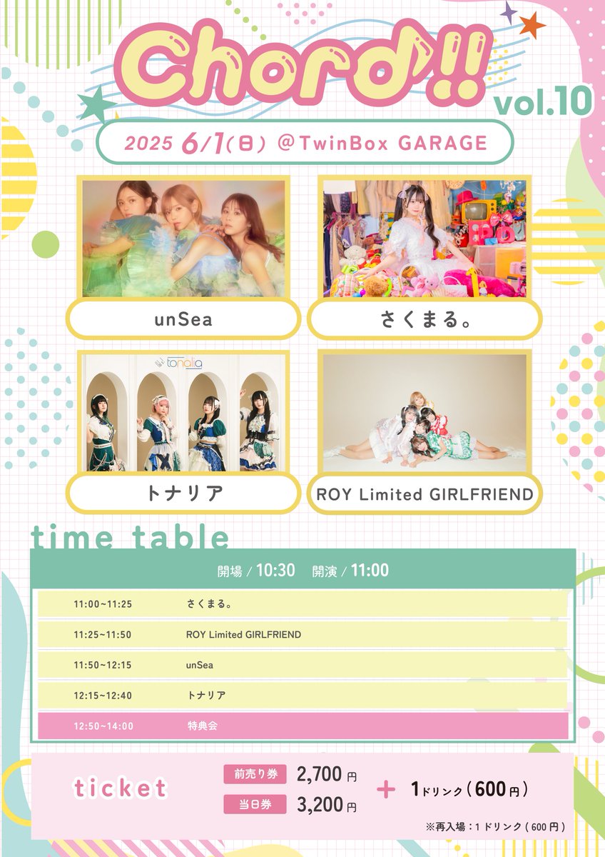 chord_ac's tweet photo. ✨【情報解禁】✨

2025/6/1(日) @ TwinBox GARAGE

Chord!! vol.10
op/st 10:30/11:00
adv ¥2,700 +1D
 
出演：
unSea
さくまる。
トナリア
ROY Limited GIRLFRIEND

🎫 販売開始：2025年5月24日22:00〜

チケット：
https://t.co/7lLBo4sveg https://t.co/pUidWQYM22