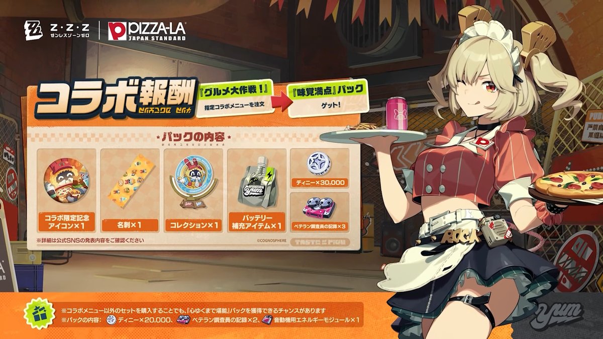 ピザーラ　ゼンゼロコラボキャンペーンc賞 ピザーラ ゼンゼロコラボキャンペーンc賞 ゼンゼロ』×「ピザーラ
