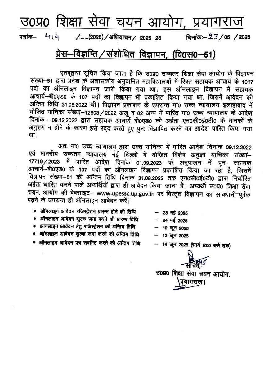 विज्ञापन संख्या-51 सहायक आचार्य- बी०एड० ऑनलाइन आवेदन फॉर्म (23-May-25 से  12-Jun-25)