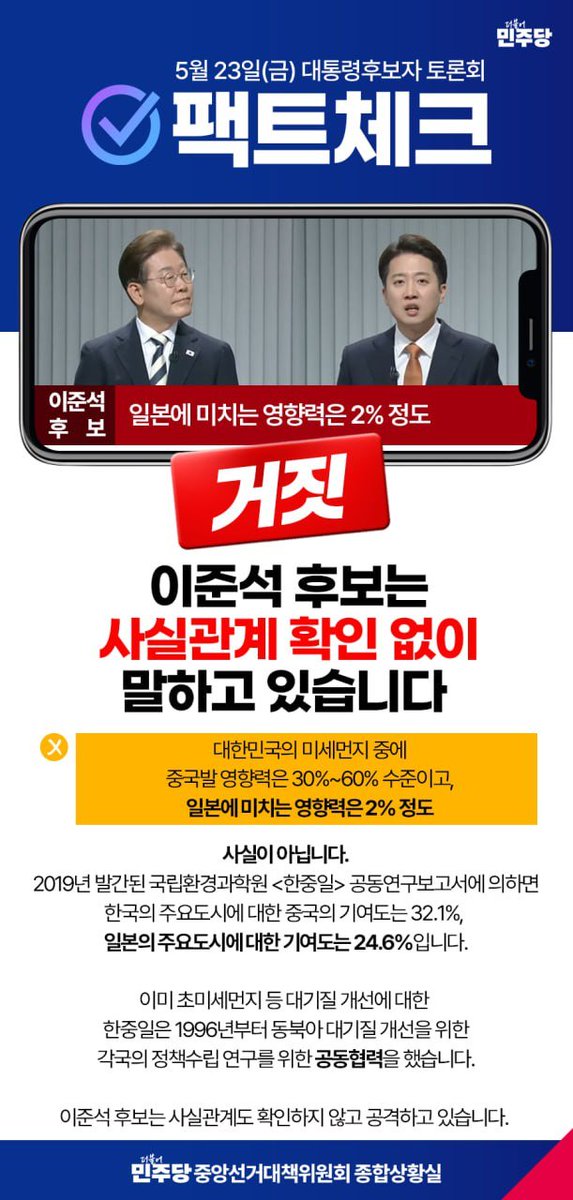 ✅ 5월 23일 대통령후보자 토론회 팩트체크

이준석 후보는 사실관계 확인 없이 말하고 있습니다

#더불어민주당 #이재명 #대통령선거 #후보자 #토론회 #팩트체크