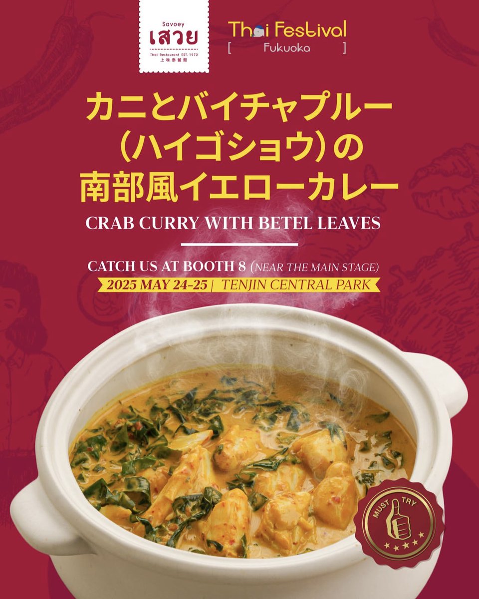 ／
サボイのSNSキャンペーン！
タイフェスティバル福岡2025
＼

「プーパッポンカリー🦀Tシャツ」プレゼント✨

【応募方法】

✅
サボイのSNSをフォロー
インスタ: savoey.jp
または
X: <a href="/Savoey_JP/">サボイレストラン🦀プーパッポンカリー🦀</a> 

✅
8番ブースにお越しいただき

✅
#savoeythaifestivalfukuoka2025