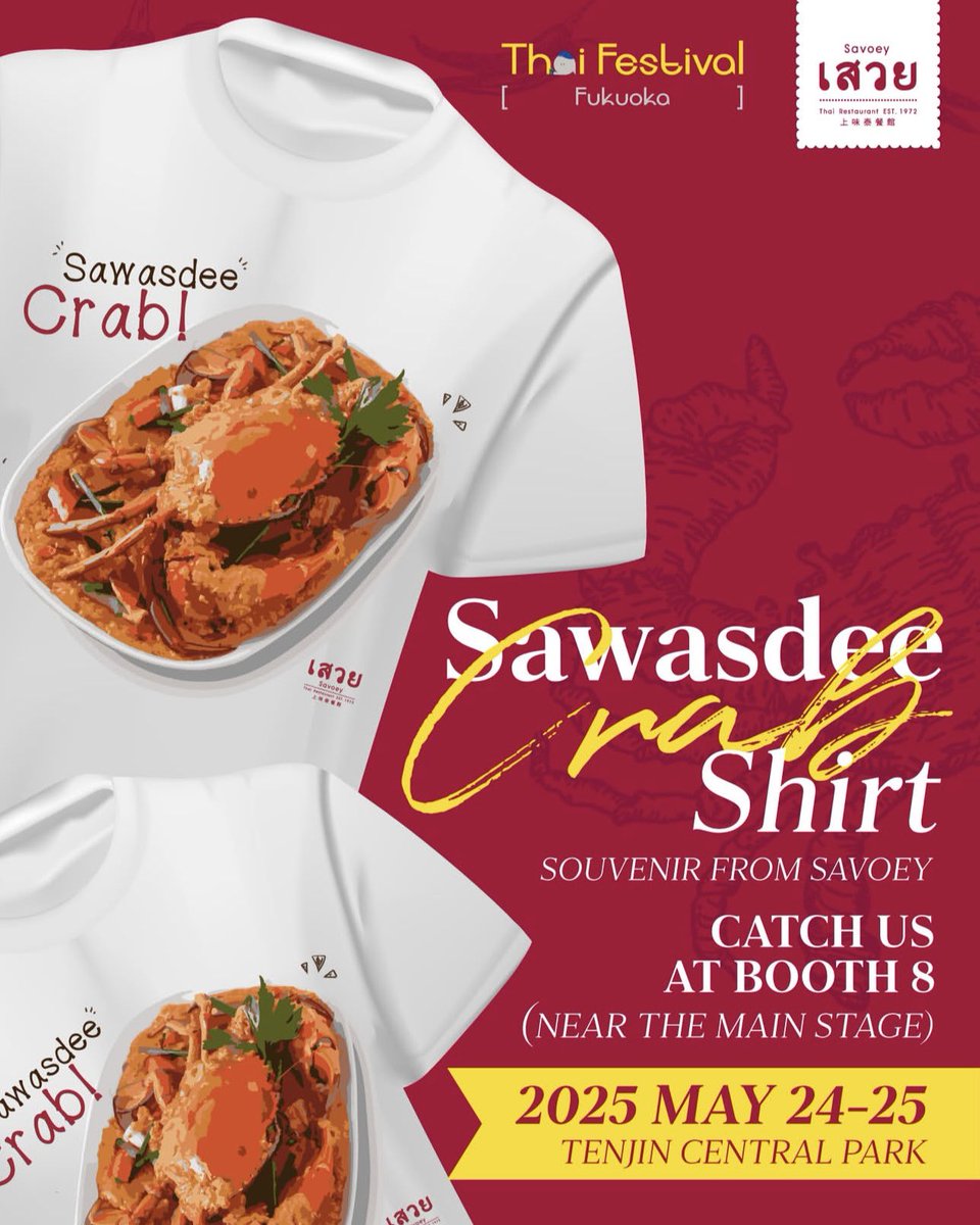 Savoey_JP's tweet photo. ／
サボイのSNSキャンペーン！
タイフェスティバル福岡2025
＼

「プーパッポンカリー🦀Tシャツ」プレゼント✨

【応募方法】

✅
サボイのSNSをフォロー
インスタ: https://t.co/I2Xk8ELz5m
または
X: @Savoey_JP 

✅
8番ブースにお越しいただき

✅
#savoeythaifestivalfukuoka2025
ハッシュタグと共に写真を投稿

以上の3ステップで1日あたり先着5名様へプレゼントいたします🎁
(サイズはお選びいただけません🙏)

場所: 天神中央公園 貴賓館前
日時: 5月24日(土)、25日(日)
開場: 10時から

クッキングショーと試食の無料配布メニューは「カニとバイチャプルーの南部風イエローカレー」

福岡にお越しのみなさん、この週末はぜひタイフェスティバルへ！！

😊🇹🇭🙏🇯🇵🦀

#thaifestival #thaifestivalfukuoka #タイフェス福岡 #サボイレストラン #savoeyseafood 
 
@ThailandFukuoka @AmazingThaiJP