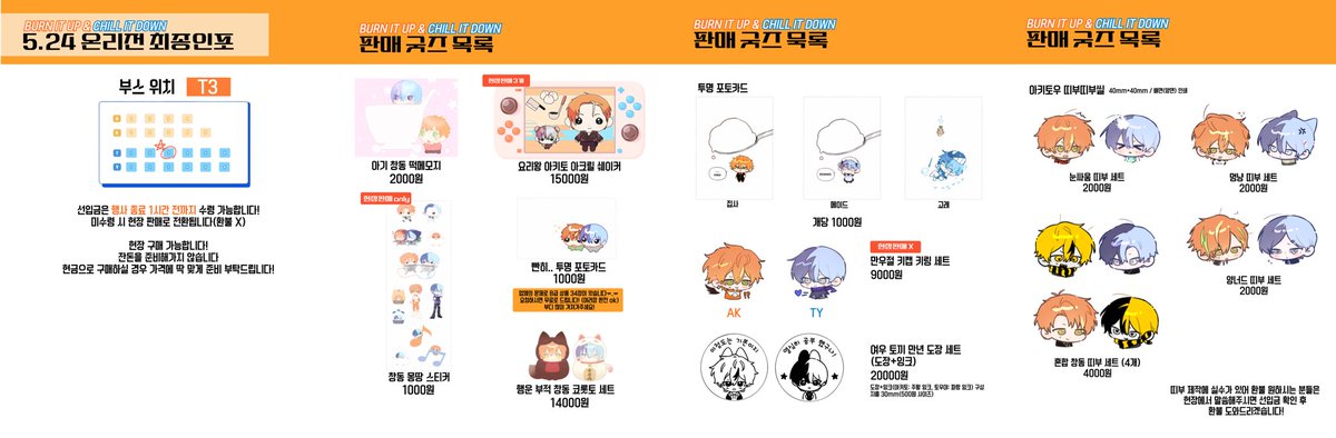 <5/24 아키토우 온리전 : BURN IT UP &amp; CHILL IT DOWN>
T3 최종인포입니다~