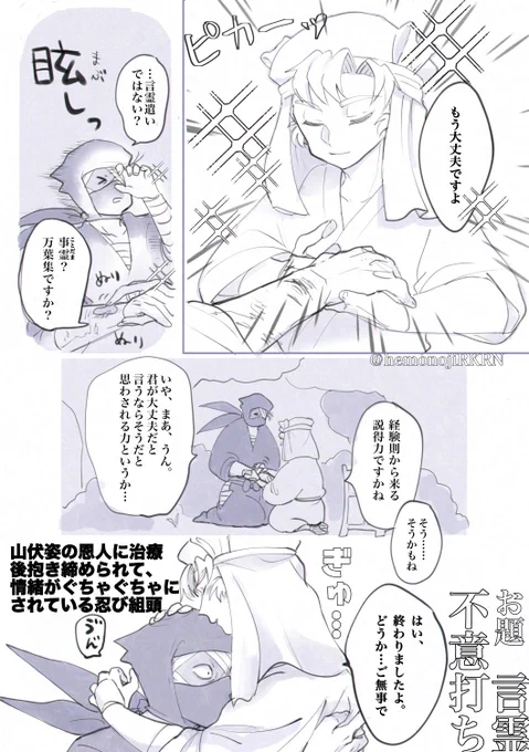 #雑伊版深夜のワンドロライ
お題「言霊」と「不意打ち」どちらも微妙に掠るかんじでお借りしました…!時間超過、遅刻ですが参加させていただきます🙇
万🌿集に漢字違いのことだまの記載があって、意味合いはおそらく同じで無事を祈った歌があるとかないとか 