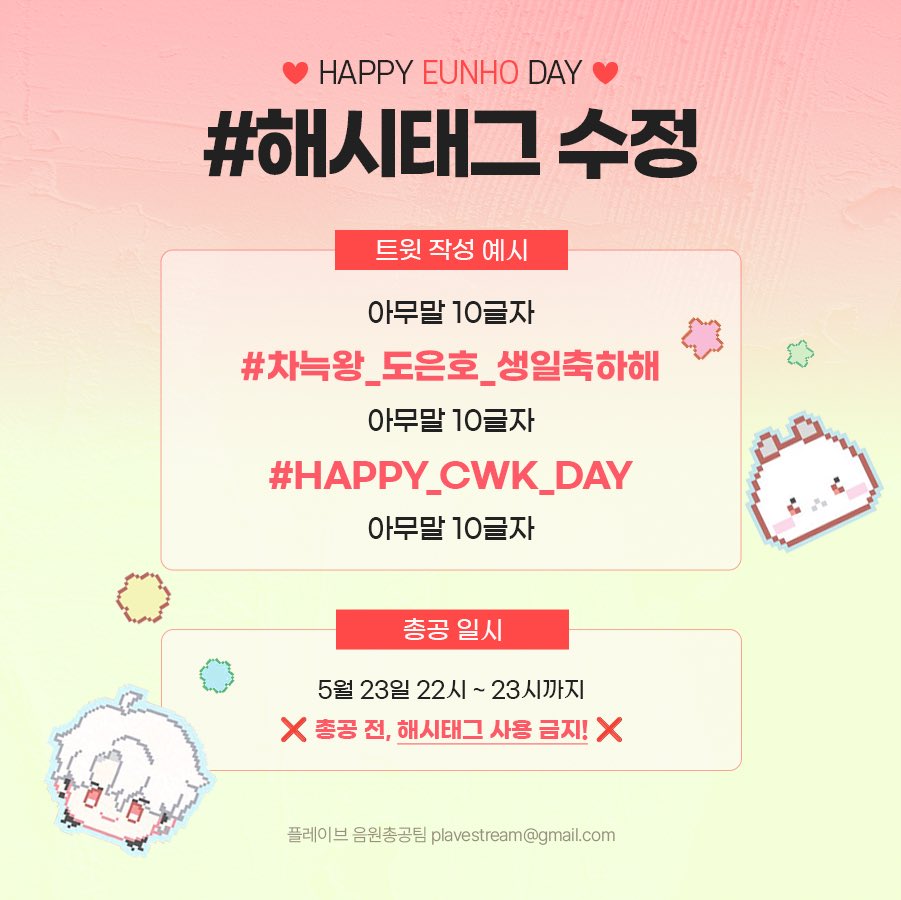 Plave_Stream's tweet photo. 🔥한글 해시태그 변경🔥

#차늑왕_도은호_생일축하해
#HAPPY_CWK_DAY https://t.co/whbKlxI5Pq
