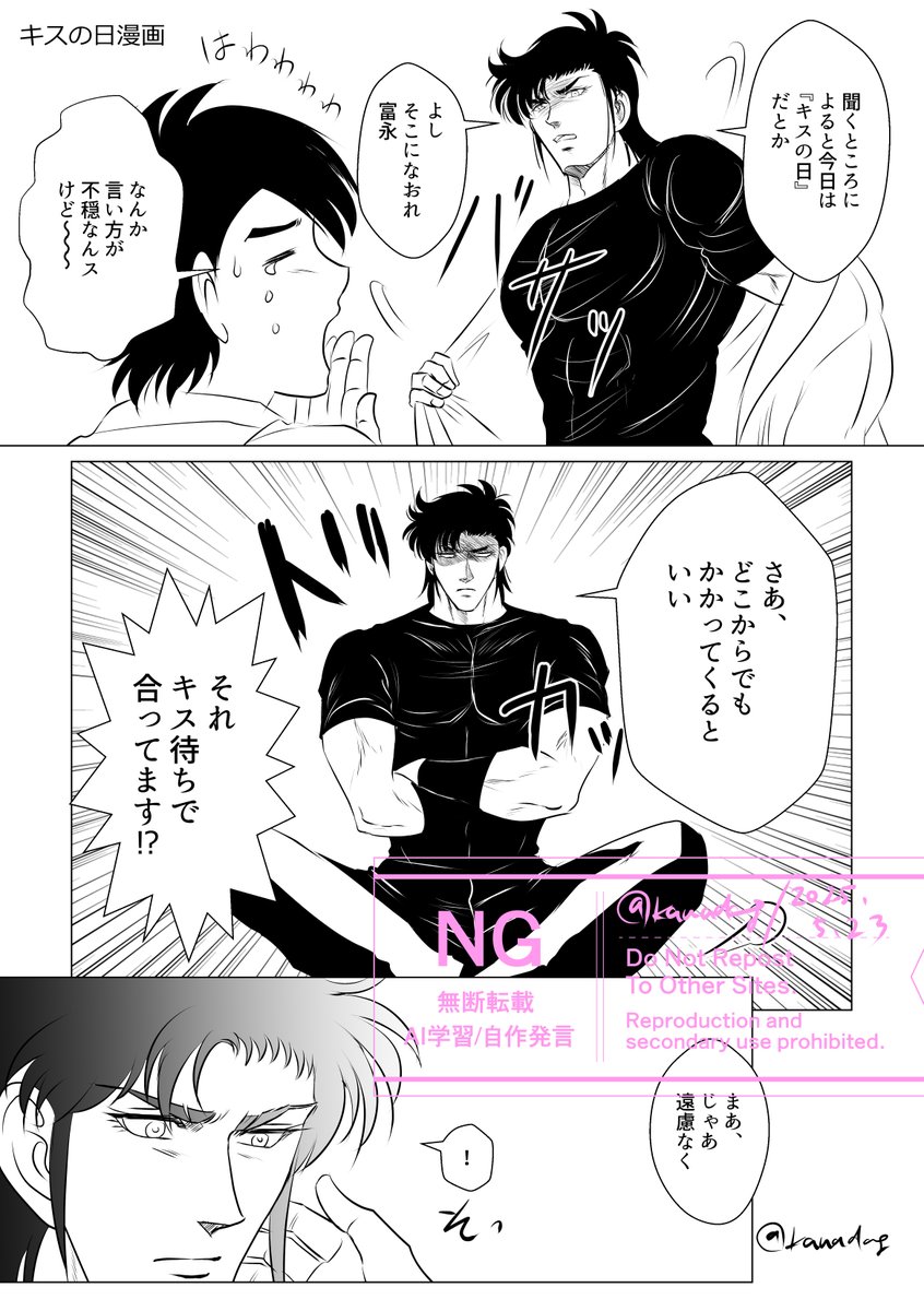 キスの日 富K漫画描きました 