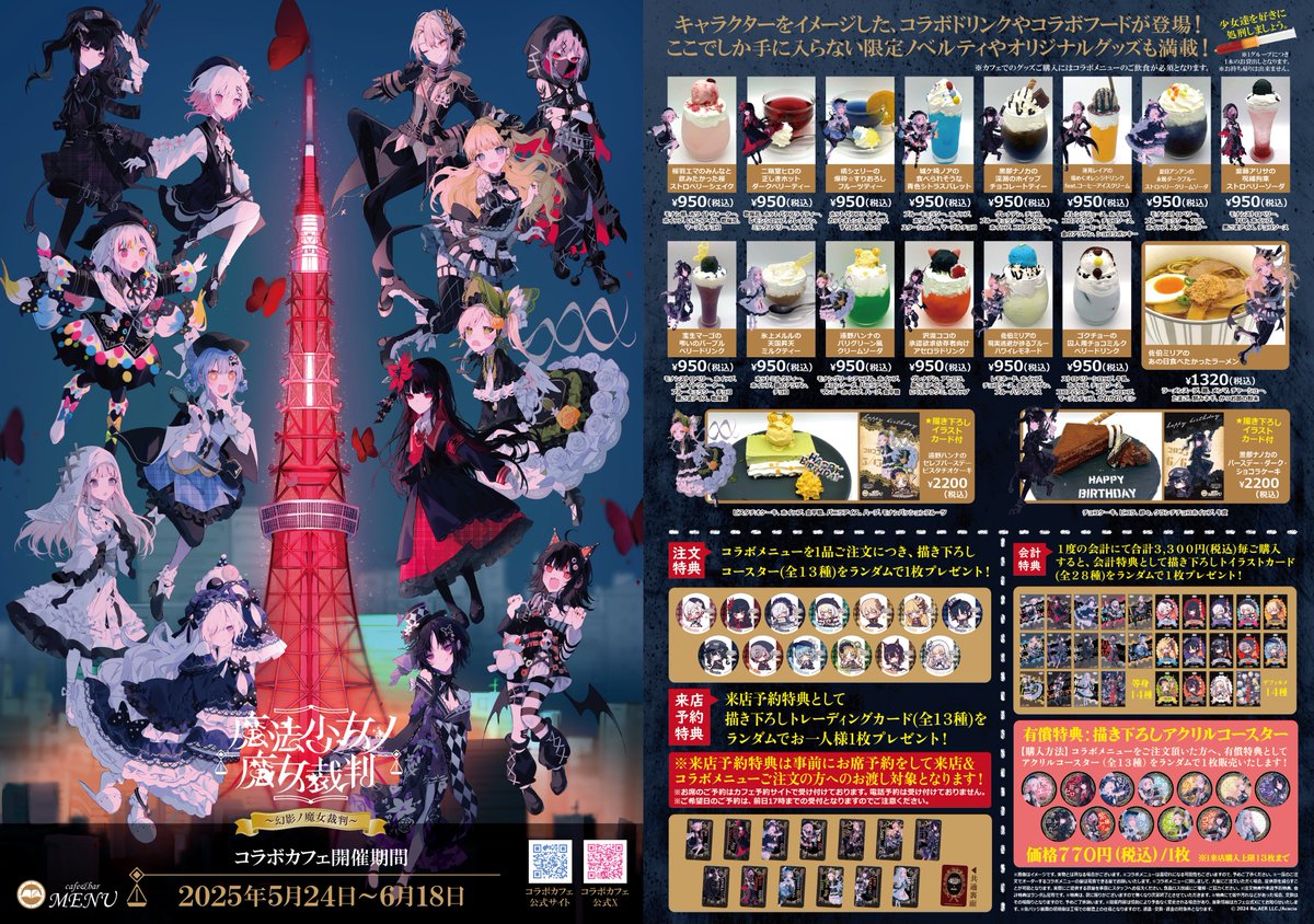 魔法少女ノ魔女裁判　コラボカフェ　アクリルコースター 13個セット 魔法少女ノ魔女裁判コラボカフェアクリルコースター 13個セット