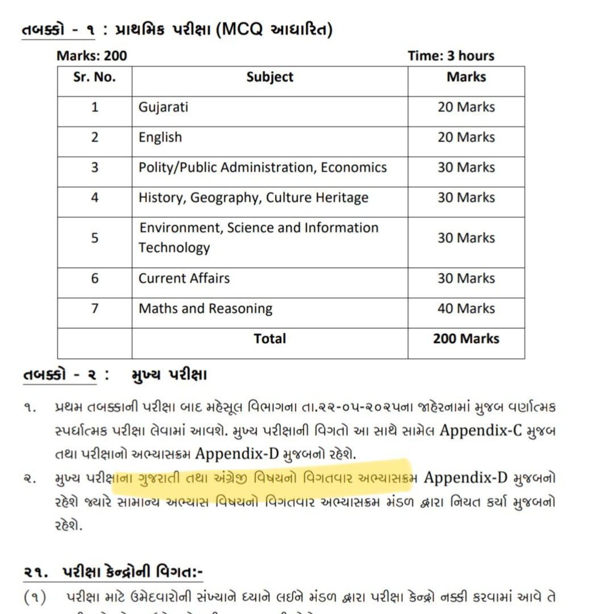 YAJadeja's tweet image. #Revanue_TALATI 
રેવન્યુ તલાટી નોટિફિકેશન જાહેર

📌તારીખ 26/05/2025 થી 10/06/2025 સુધી ઉમેદવારી નોંધાવી શકાશે.

📌લઘુતમ લાયકાત સ્નાતક(ગ્રેજ્યુએટ)

📌જગ્યાના 5 ગણા ઉમેદવારોને મુખ્ય પરીક્ષા માટે બોલાવવામાં આવશે.

📌પરીક્ષા ફી 500 રૂપિયા

📌26,000 ફિકસ વેતન 5 વર્ષ માટે

📌પ્રાથમિક…