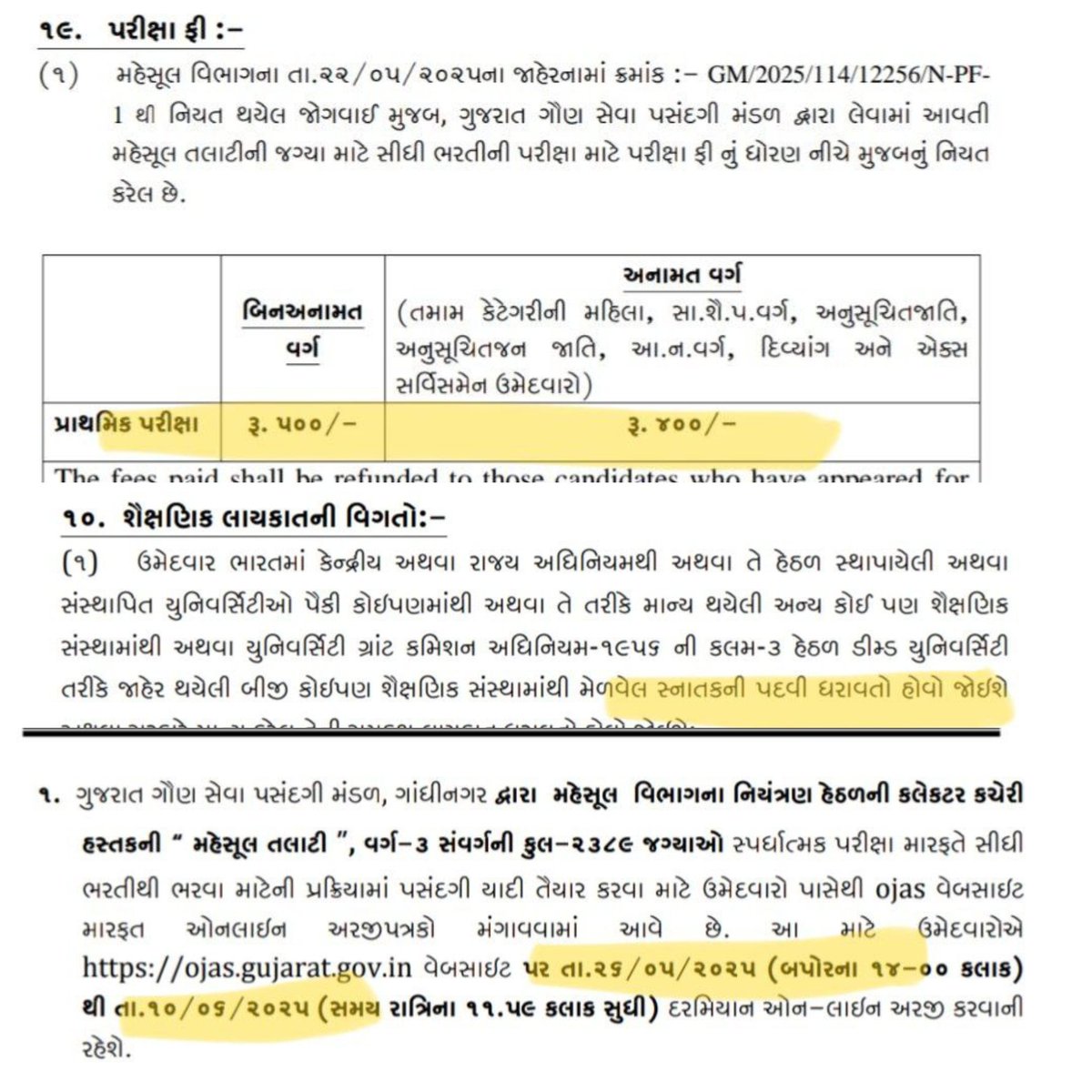 YAJadeja's tweet image. #Revanue_TALATI 
રેવન્યુ તલાટી નોટિફિકેશન જાહેર

📌તારીખ 26/05/2025 થી 10/06/2025 સુધી ઉમેદવારી નોંધાવી શકાશે.

📌લઘુતમ લાયકાત સ્નાતક(ગ્રેજ્યુએટ)

📌જગ્યાના 5 ગણા ઉમેદવારોને મુખ્ય પરીક્ષા માટે બોલાવવામાં આવશે.

📌પરીક્ષા ફી 500 રૂપિયા

📌26,000 ફિકસ વેતન 5 વર્ષ માટે

📌પ્રાથમિક…