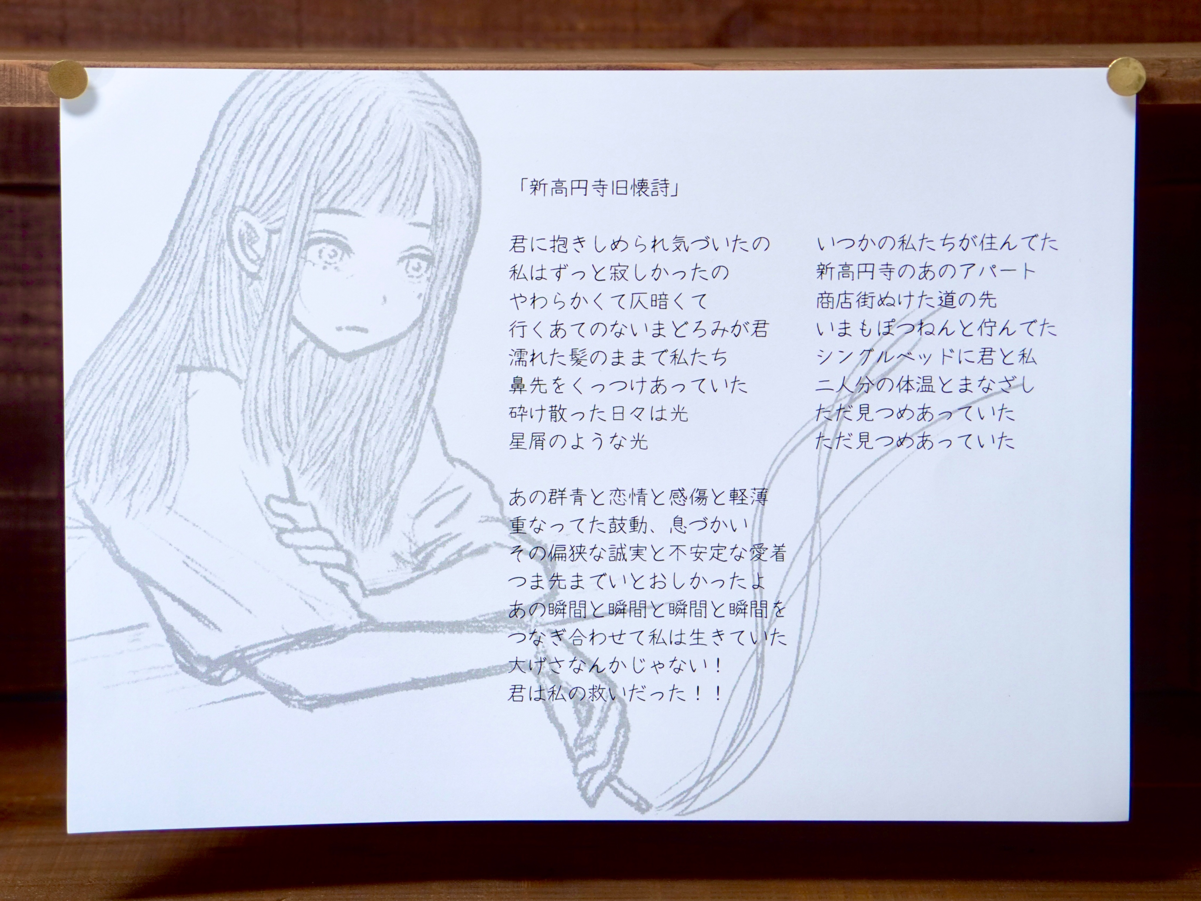 Amazon.co.jp: 窓をあけて、私の詩をきいて 電子書籍: 名木田