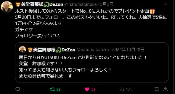 NQ0913's tweet photo. @natumataituka　の企画に当選して、１万円頂きました！　次のチャンスを逃さないように今の内にフォローしときましょう！！そしてホストに行きましょう！ https://t.co/lUn6PaUcbW
