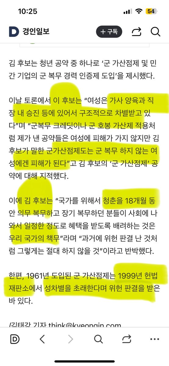 mind_mansion's tweet photo. 1999년에 위헌이 난 군가산점제 부활을 주장한 백래시계의 왕 김문수 찍자고 하면서 페미니스트라고 하진 말자. https://t.co/MDP4QAK4BD
