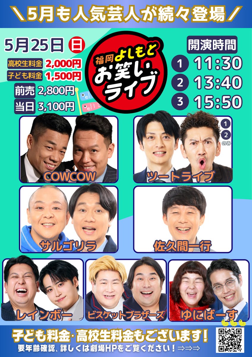 よしもと福岡劇場 on X