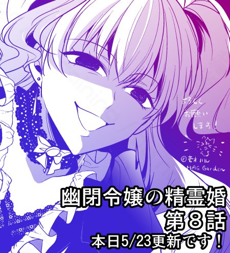壱木ハル🐱幽閉令嬢の精霊婚連載中🌳🌟 (@itsuki_haru) on Twitter photo 🆕✨本日第8話更新✨
幽閉令嬢の精霊婚~大樹の精霊に溺愛されています~
ロベリアの陰謀がアルメリアを襲う…!?ドキドキな展開です!よろしくお願いします🙏
幽閉令嬢の精霊婚~大樹の精霊に溺愛されています~|コミックシーモア作品情報 cmoa.jp/title/314342/
<a href="/comic_cmoa/">コミックシーモア【公式】(シーモア)</a>
より 🆕✨本日第8話更新✨
幽閉令嬢の精霊婚~大樹の精霊に溺愛されています~
ロベリアの陰謀がアルメリアを襲う…!?ドキドキな展開です!よろしくお願いします🙏
幽閉令嬢の精霊婚~大樹の精霊に溺愛されています~|コミックシーモア作品情報 cmoa.jp/title/314342/
<a href="/comic_cmoa/">コミックシーモア【公式】(シーモア)</a>
より