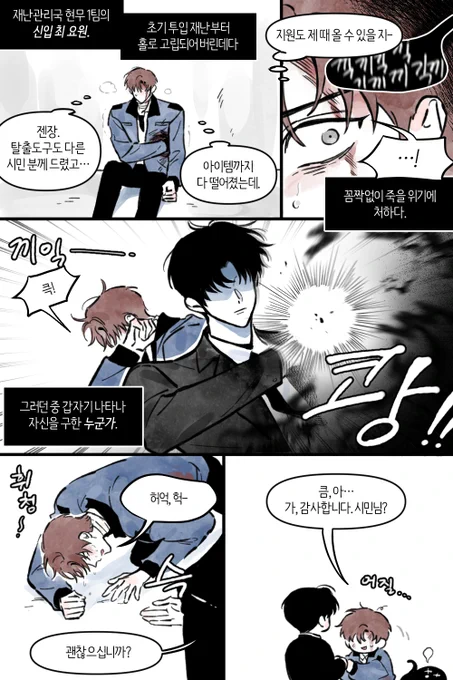 최솔 만와
신입요원최×정예팀조장솔 