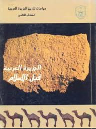 د . فهد الحسين (@dr_falhussain) on Twitter photo الآن مركز الملك سلمان بجامعة الملك سعود <a href="/K_SalmanCenter/">مركز الملك سلمان</a>
يُتيح رقميًّا بصيغة(pdf) 9 مجلدات - الكتب (1 - 6) من نوادر السجل العلمي للندوة العالمية لدراسات تاريخ الجزيرة العربية وآثارها. للاطلاع والتحميل اضغط الرابط:
bit.ly/4kgN5XC الآن مركز الملك سلمان بجامعة الملك سعود <a href="/K_SalmanCenter/">مركز الملك سلمان</a>
يُتيح رقميًّا بصيغة(pdf) 9 مجلدات - الكتب (1 - 6) من نوادر السجل العلمي للندوة العالمية لدراسات تاريخ الجزيرة العربية وآثارها. للاطلاع والتحميل اضغط الرابط:
bit.ly/4kgN5XC