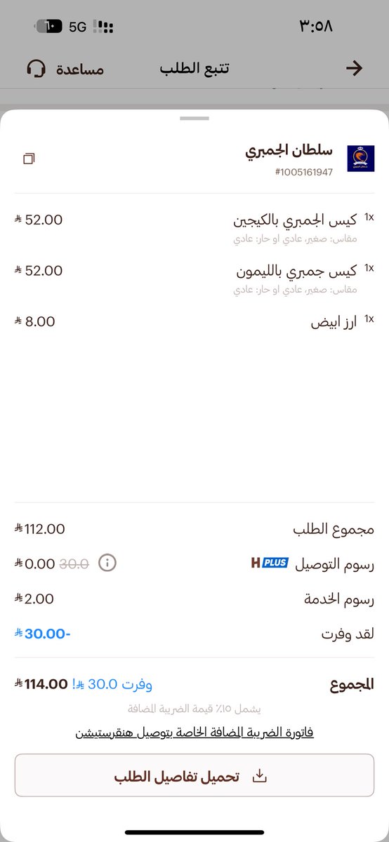 Laymona_33's tweet photo. @MCgovSA @HungerStation @sultanshrimp طلبت من سلطان الجمبري عن طريق هنقرستيشن و الطلب كان بـ104 كيسين جمبري و وصل الطلب ني لا يتقطع ولا يؤكل و رفضو اعادة المبلغ و عوضوني بـ10 ريال بس و هنقرستيشن يقولون تواصلنا خاص وهم ما كلموني !!! https://t.co/tl7U9ei0Uj