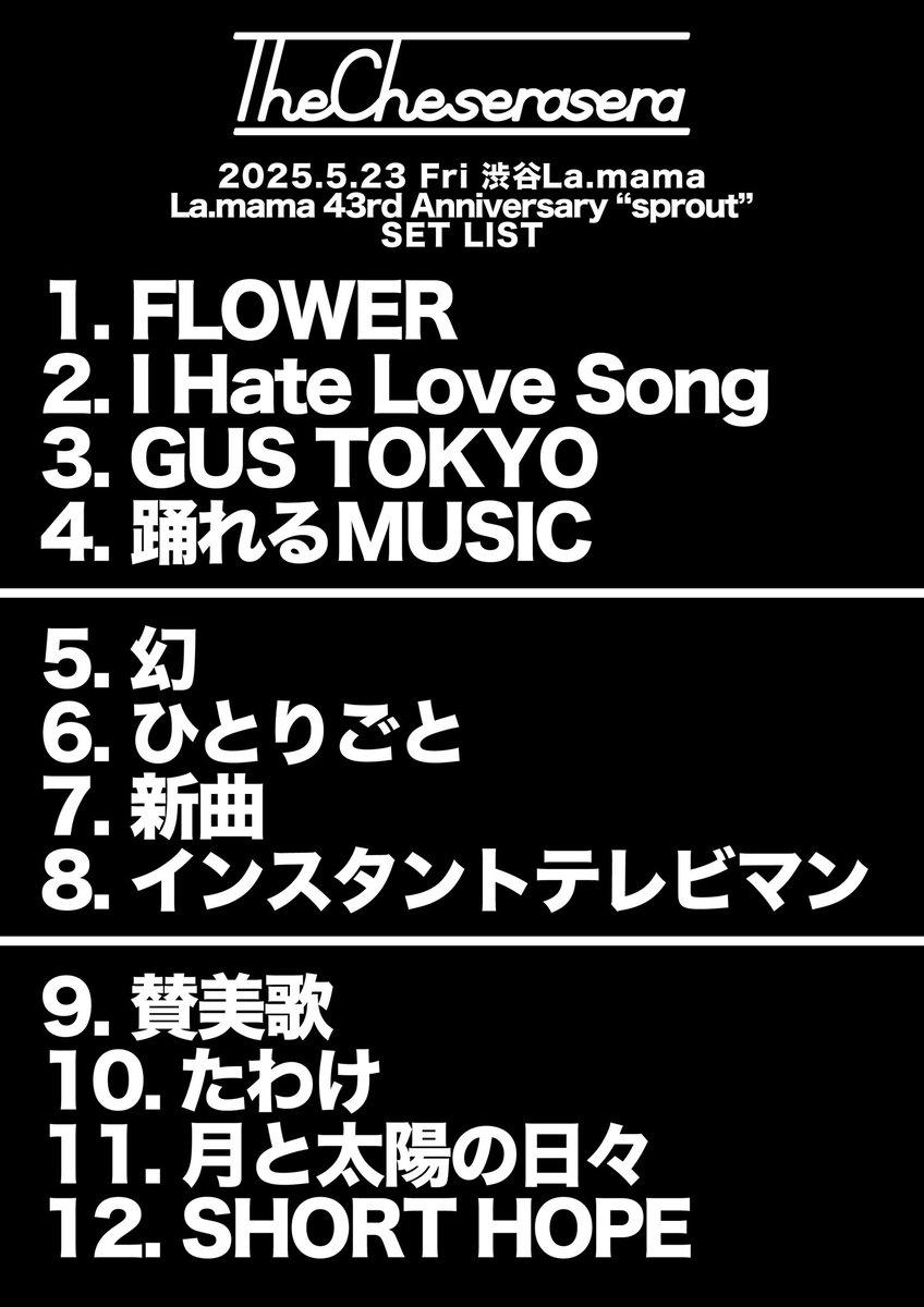 The_Cheserasera's tweet image. 2025.05.23 渋谷La.mama

La.mama 43rd anniversary『sprout』

BYEE the ROUND
The Cheserasera
でした

どうもありがとうございました！
#BYEEtheROUND #TheCheserasera 
#ケセラセトリ