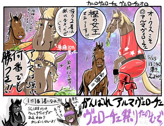 競馬の神、ギャンブルの神はどのコに微笑むのか…!!
がんばれアルマ～!!💪🐴💪
がんばれペンナ～!!💪🐴💪 