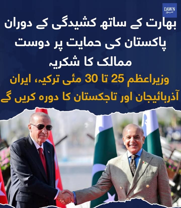 SaniyaLashari's tweet image. دورے کے دوران وزیراعظم تاجکستان کے دارالحکومت دوشنبہ میں گلیشیئرز پر بین الاقوامی کانفرنس میں بھی شرکت کریں گے۔
#Baloch_Reject_Violence #Balochistan #PakArmyZindabad #OperationBunyanulMarsoos