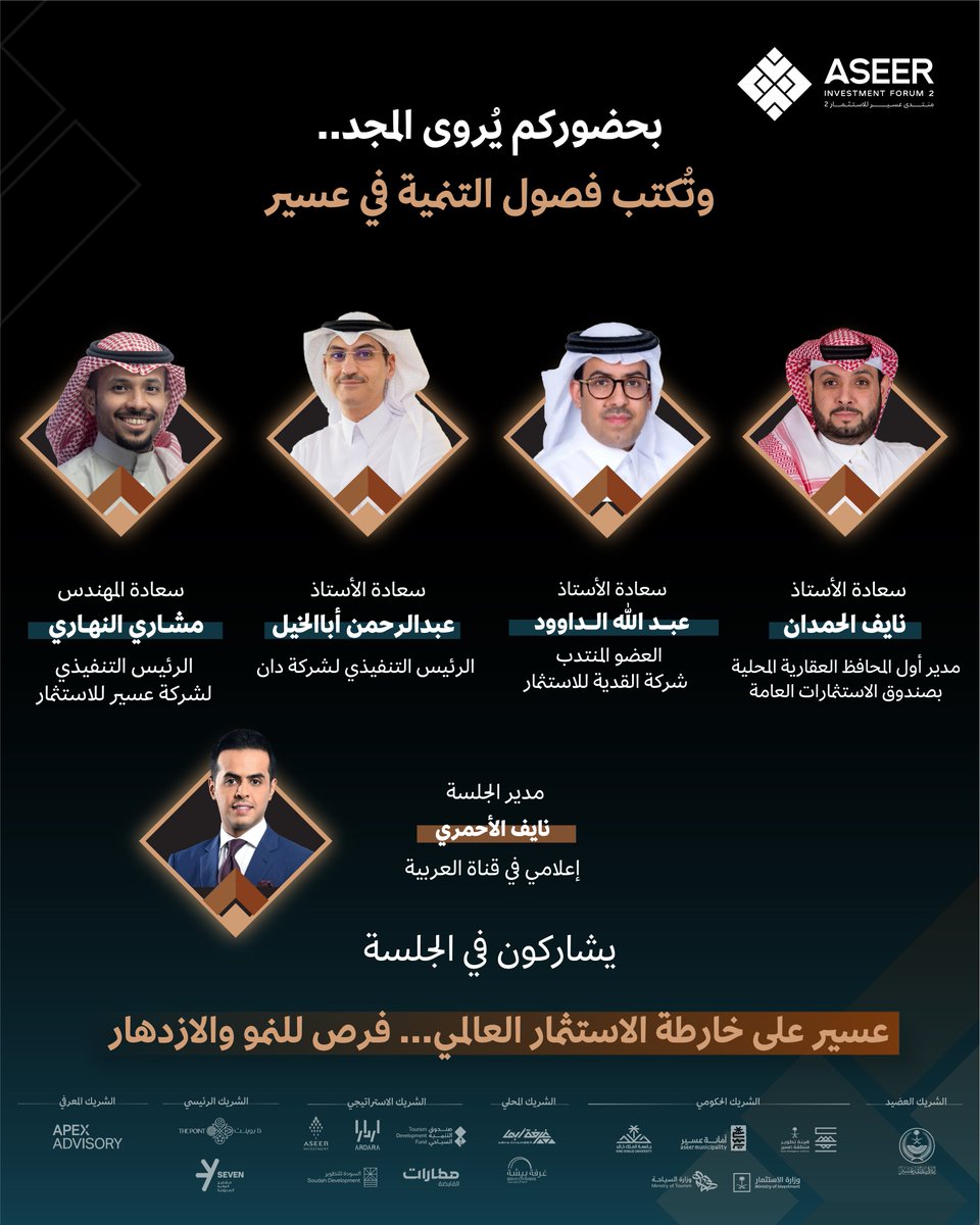 investaseer's tweet photo. حين تُنسج فرص الازدهار من روح المكان 
لتستمر رحلة صعود عسير

#منتدى_عسير_للاستثمار2
 #عسير_تسابق_المستقبل

When growth opportunities are woven from the spirit of place the ascent continues
#AIF_2025 https://t.co/37J3CcZyjb
