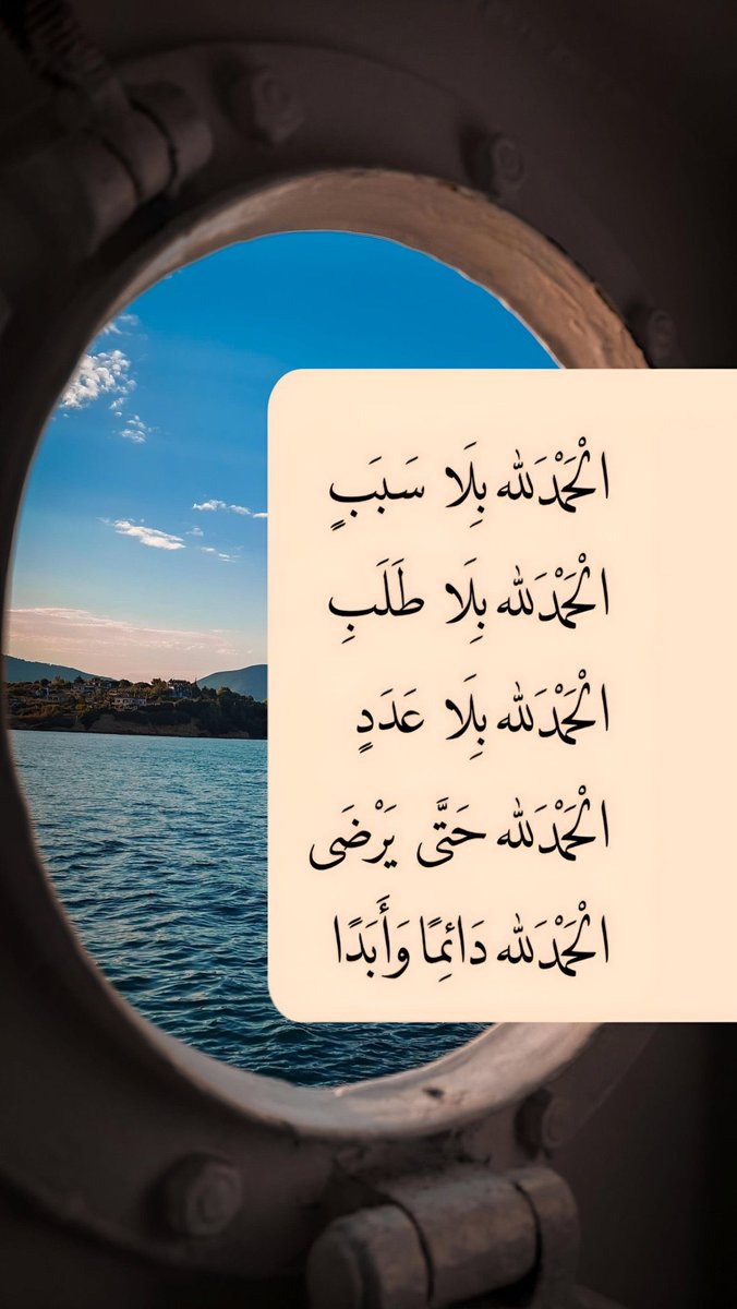 الحمدلله دائماً وابداً ..