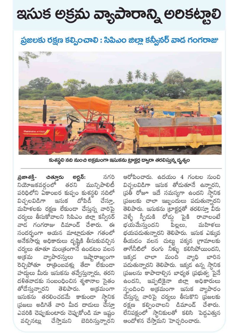 sukeshreddybsr's tweet photo. పట్టా పగలు నగరిలో ఇసుక అక్రమ రవాణా
#SaveAP #AndhraPradesh #Andhra #AP
#APSandMafia #APSand https://t.co/vX69jxaGzo
