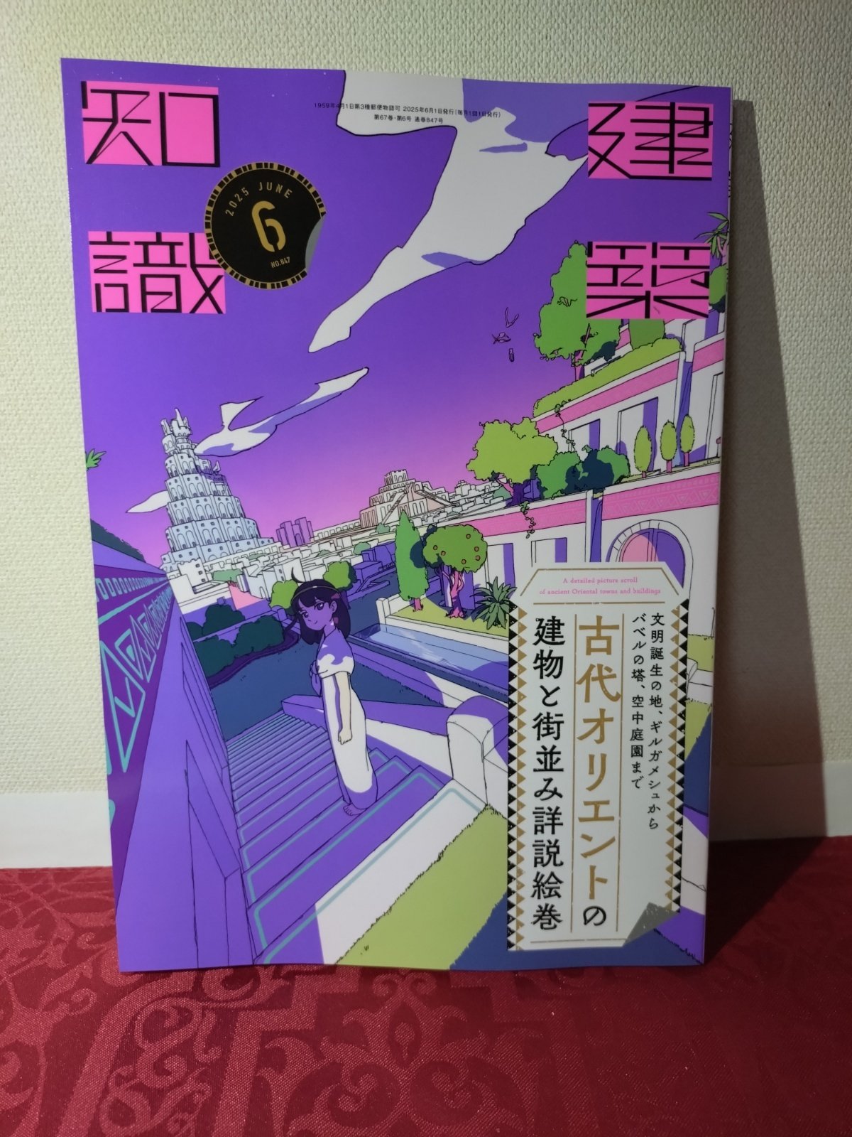 X-Knowledge | 世界で一番やさしい建築構法 最新改訂版