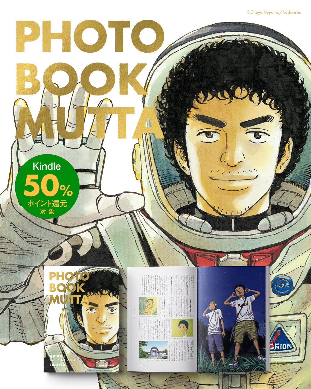 【未開封】宇宙兄弟　ブックスタンド　南波六太 宇宙兄弟 ブックスタンド 南波六太