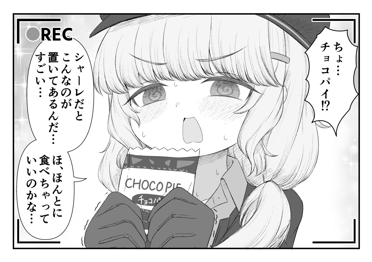 アオバと給湯室のお菓子(チョコパイ)#ブルアカ 