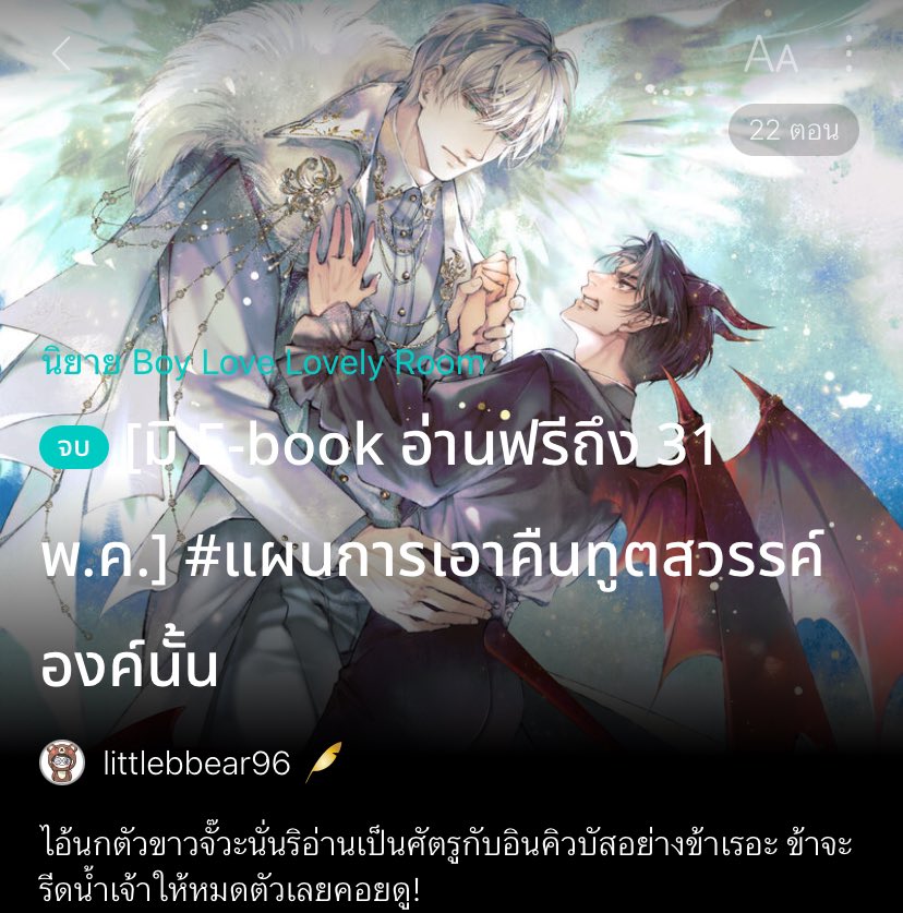 MPo006kk's tweet image. แปะนิยายจบแล้วอ่านฟรี อ่านสนุกทุกเรื่อง⭐️💭 #แนะนำนิยายวาย