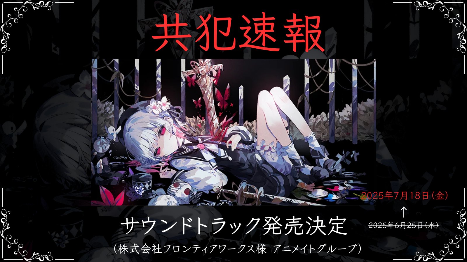 【直筆サイン】魔法少女ノ魔女裁判　サウンドトラック　抽選会　パネル 直筆サイン】魔法少女ノ魔女裁判 サウンドトラック 抽選会