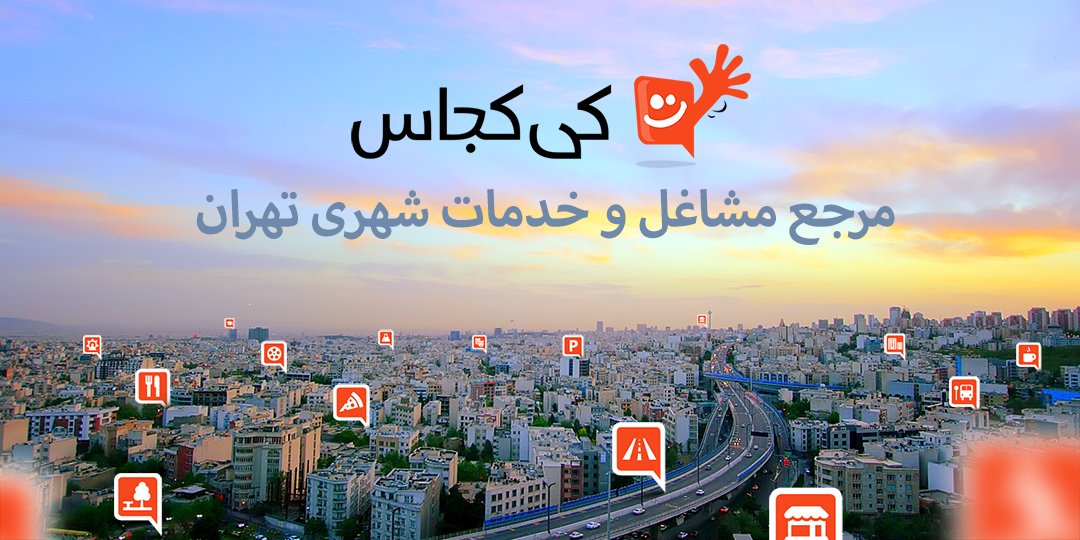 و بالاخره قصه «کی کجاس» و «سیدارمپ» در سالگرد ۱۰ سالگی اون به پایان خودش رسید.
این مسیر ۱۰ ساله که کمی قبل از ۳۲ سالگی من شروع شد و بهترین سالهای عمر من رو در برگرفت، فراز و نشیب‌های زیادی داشت که سعی می کنم قسمت‌های پررنگش رو اینجا به یادگار بگذارم. 🧵👇