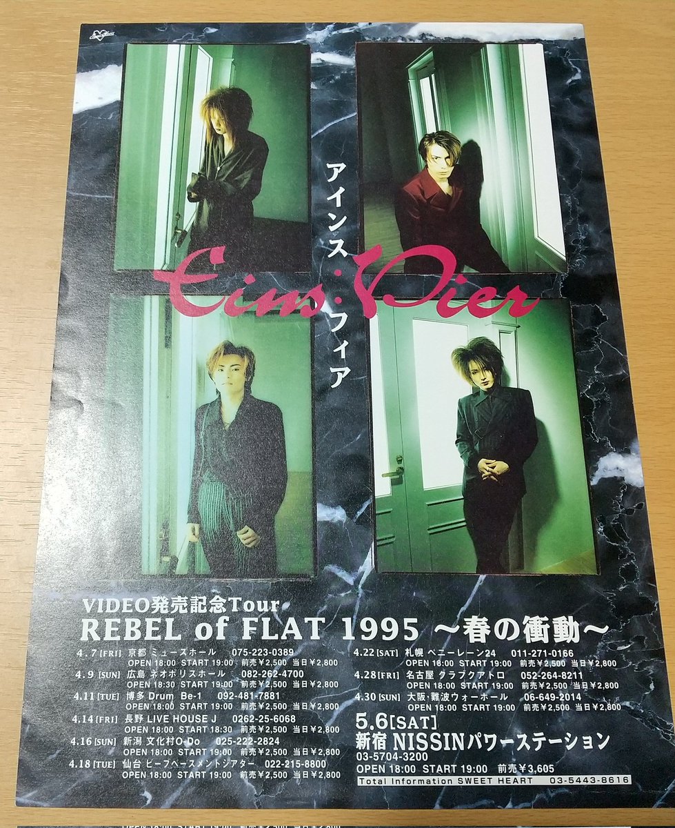 Eins:Vier「TOUR to the FLAT 20120226 AKASAKA BLITZ」DVD