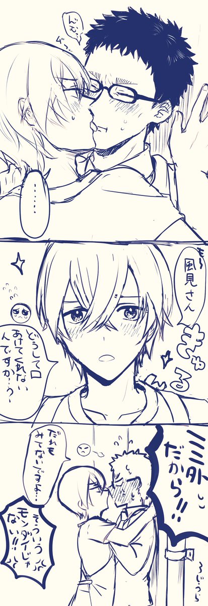 キスの日安風🥹😡💦