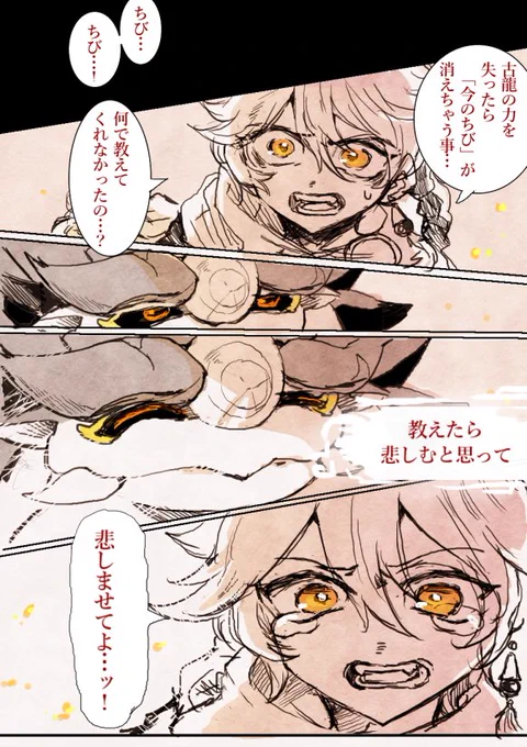 ナタ世界任務5.5「炎の崖に至る道」 
クライマックスのIF漫画

あの時何があったのか旅人が知る事が出来たら 