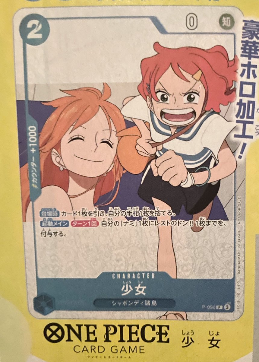 Sneak peak of the Japanese OPTCG Promo Card included in the One