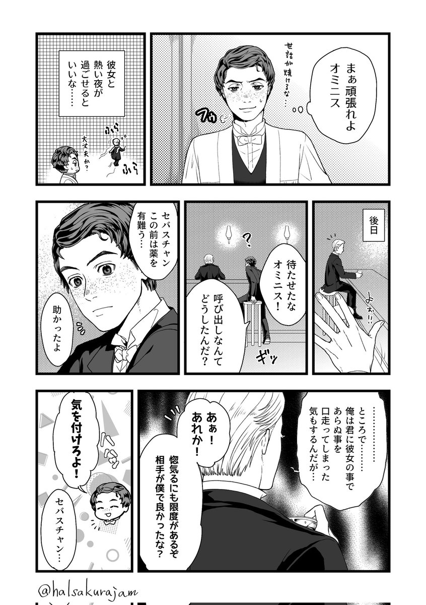オミ(転♀)にひたすら振り回されるセバ(6/4p)
(※卒業後設定)
色々と酷いです、ごめんなさい… 
