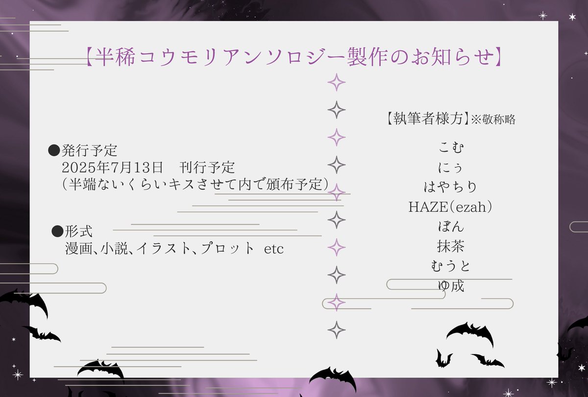 【お知らせ】
2025.07.13の半端ないくらいキスさせて内にて発行予定です！
🦇🔨👓🔞アンソロジーです！よろしくお願いします🙇‍♀️

執筆者様方はよろしければこちらのタグを使って進捗を投稿して頂けるとありがたいです✨
#こうもりはんき_進捗