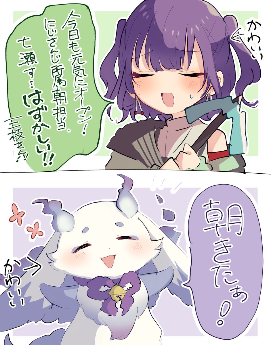 東チーム1日目 三枝さんリクエストに応えて照れながら挨拶してたすずちゃんと その後のるんるんがかわいすぎました🥗🥨
#すずなあーと #るんるんびじちかん #にじマイクラ占領戦