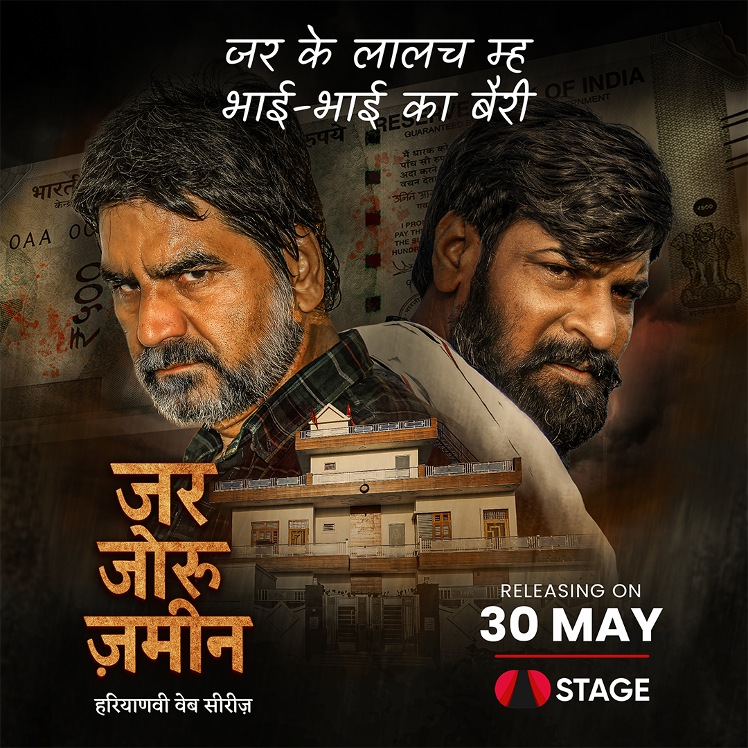 HaryanviSTAGE's tweet photo. मैं हूं जर... यानी संपत्ति। मैं छोटी सी चिंगारी हूं जो परिवार जळा दिया करै।भाई नै भाई का दुश्मन बणा दिया करै।
मैं हर किसे नै चहिए.. पर मैं सब किमे नहीं हूं।
मन्नै संभाळो... मैं जरूरत हूं, लेकिन सब किमे नहीं।
#JarJoruJameen #STAGE #StageApp #haryanvistage #comingsoon #Webseries https://t.co/91wF5yaF6e