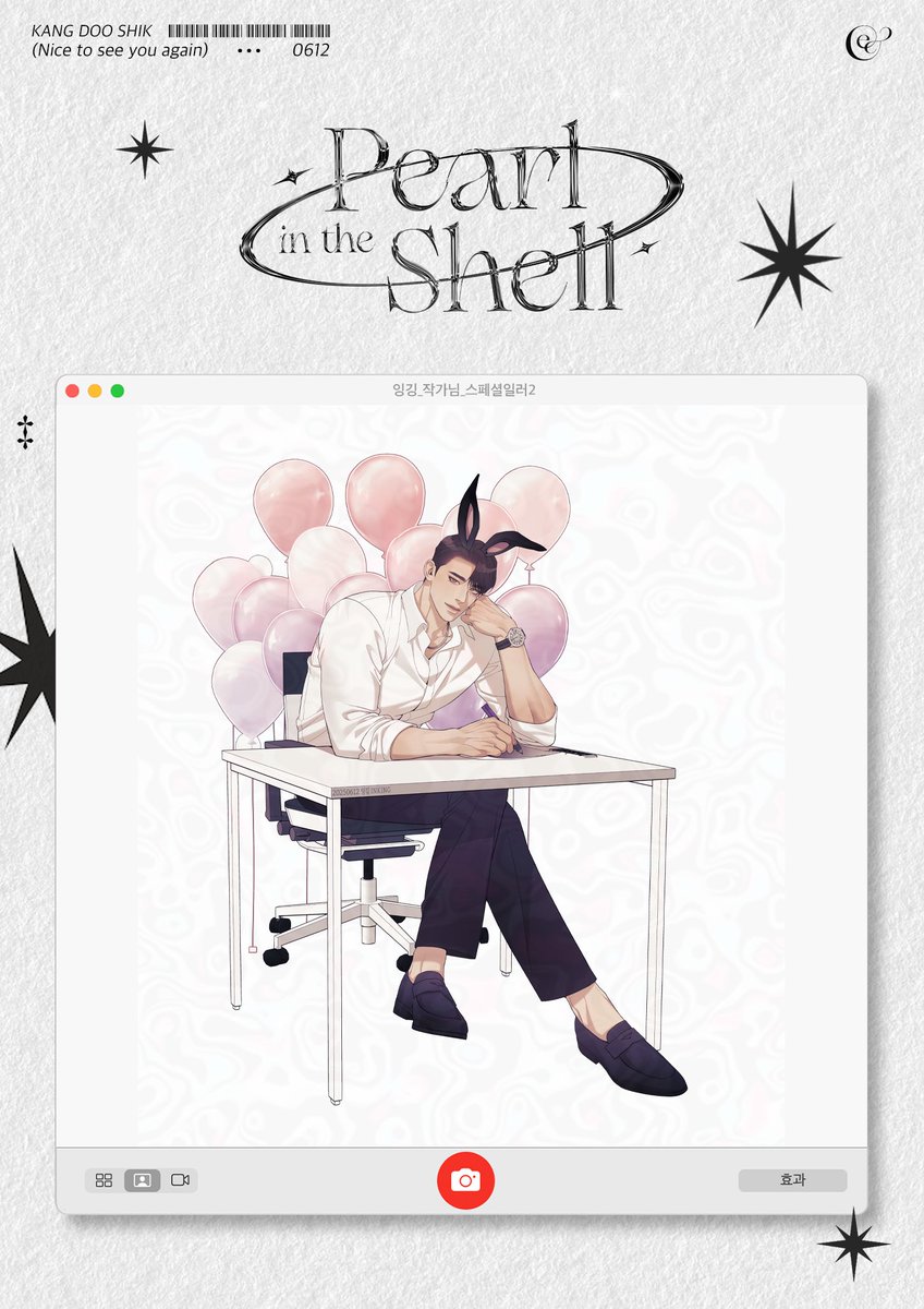 𝑷𝒆𝒂𝒓𝒍 𝒊𝒏 𝒕𝒉𝒆 𝒔𝒉𝒆𝒍𝒍 𓂃 𓂂𓏸

✶ 2025 강두식 생일카페
✶ 스페셜 일러 잉깅 작가님

#다시_만나서_반가워_두식아
#두식이와_함께한_시간_모두_소중해
#두식이_팬클럽_입덕문의는_주하에게
#생일축하해_우리의_아이돌_강두식
#0612_HAPPY_DOOSHIK_DAY

#조개소년 #PearlBoy @inkiingogo