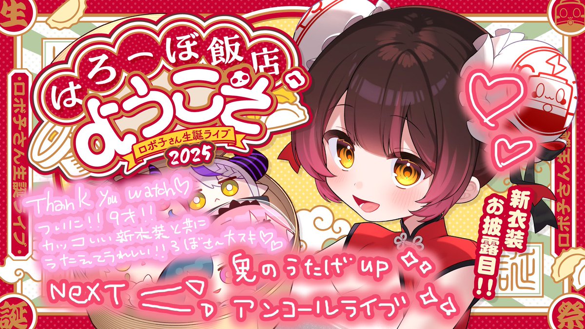 ロボ子爆誕2025 おつろぼおおおお トレンドも入って数量限定も売り切れ
