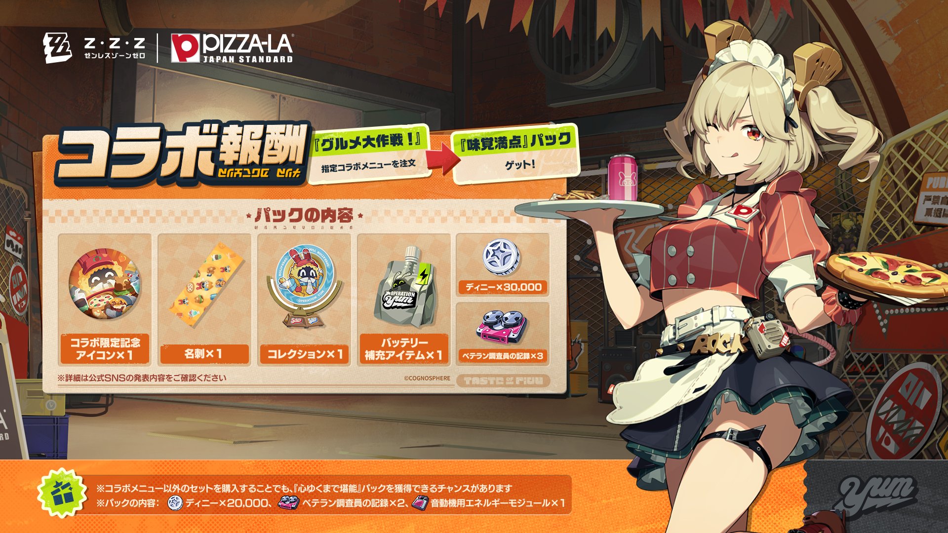 ゼンレスゾーンゼロ』バーニス＆アンビーがピザーラとコラボ