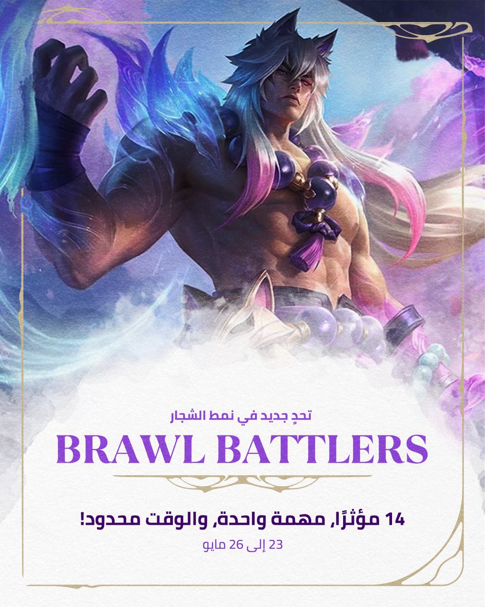 League of Legends Arabia tweet media